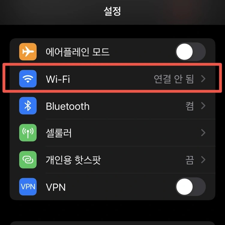 아이폰 18 Wi-Fi 연결 버그