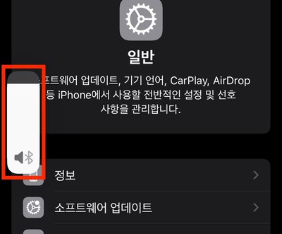 벨소리 및 알림 볼륨 설정 오류