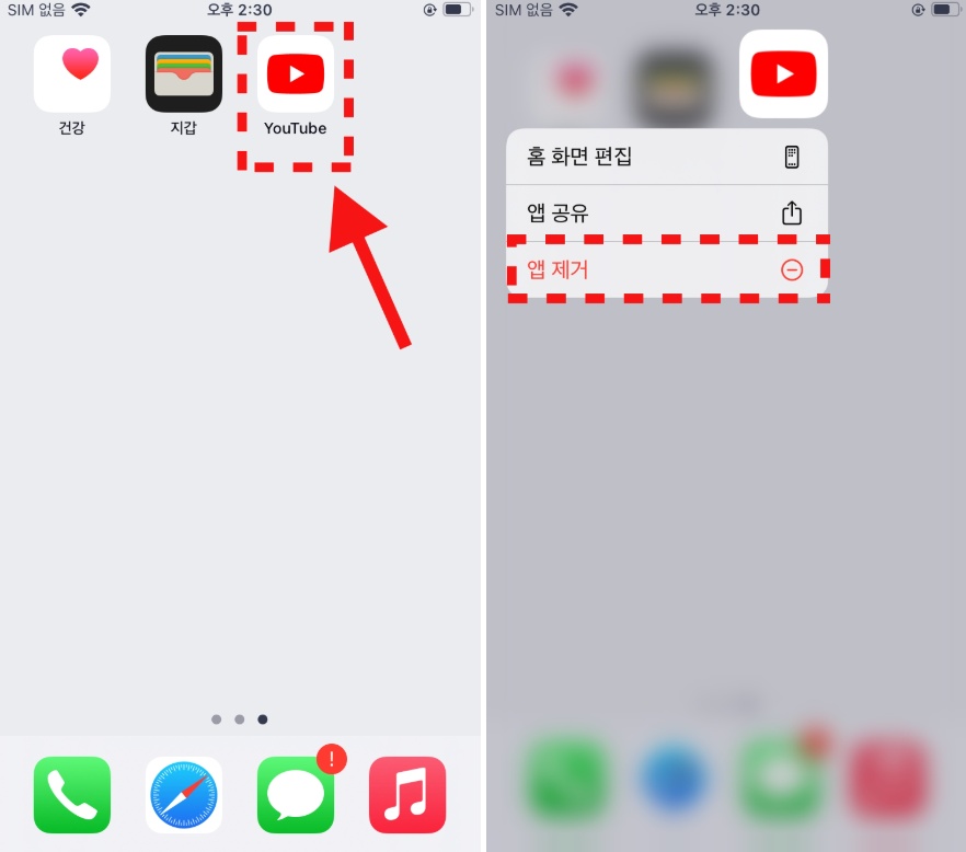 아이폰 앱 삭제
