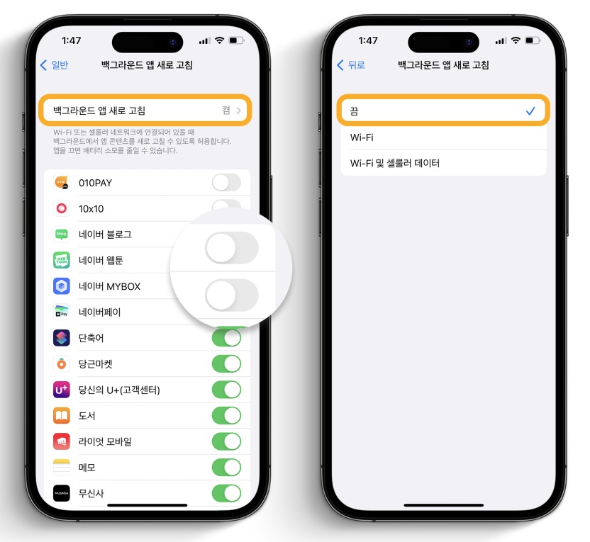 백그라운드 앱 새로 고침 끔