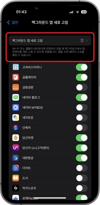 아이폰 백그라운드 새로 고침