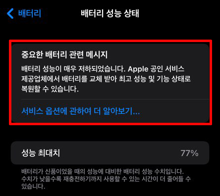 아이폰 배터리 성능 저하