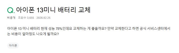 아이폰 13 미니 배터리 교체 디시