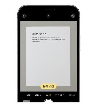 카메라 앱만 켜도 아이폰 스캔 모드 ON