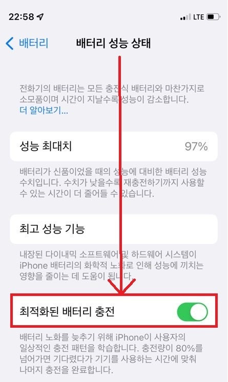아이폰 최적화 충전