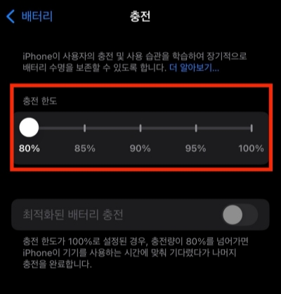 아이폰 16e 배터리 수명 연장