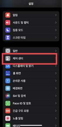 아이폰 화면 녹화 안됨