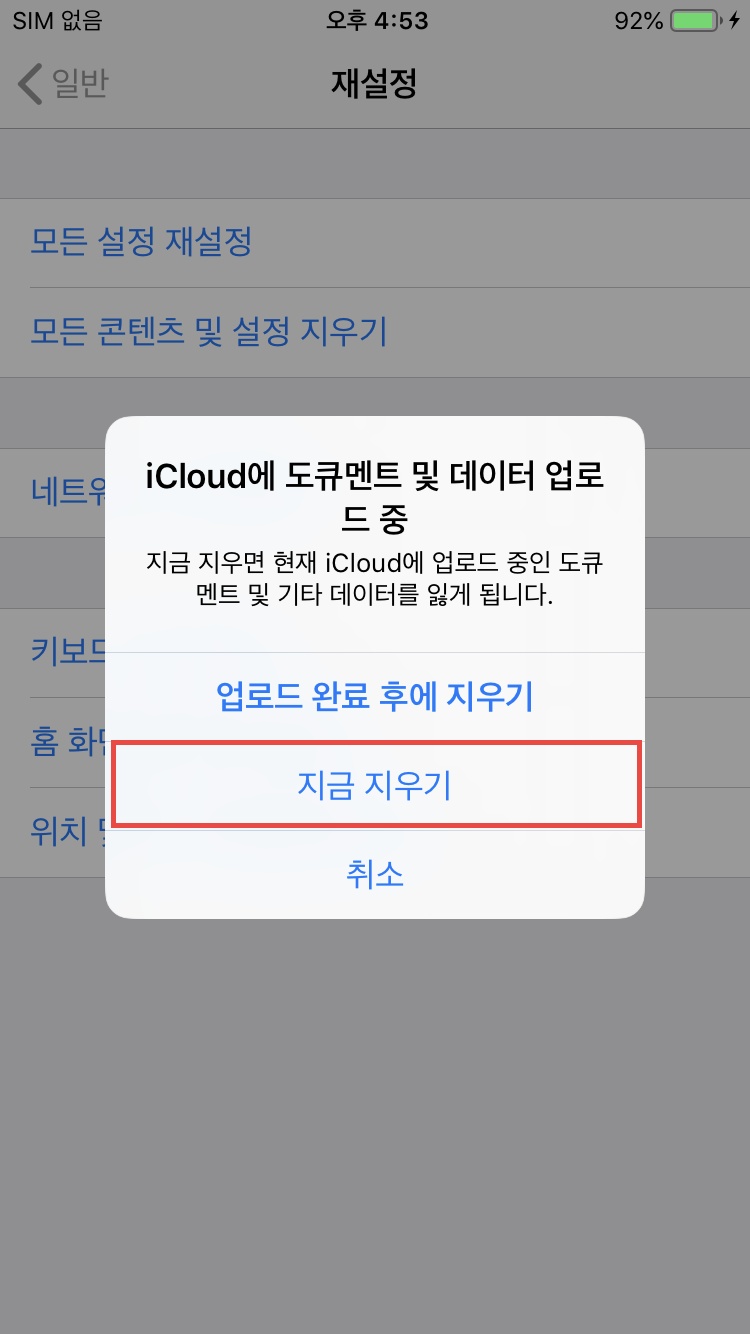 아이폰 데이터 지우기