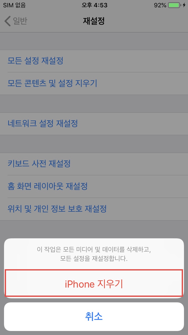 아이폰 데이터 지우기
