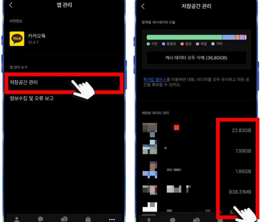 아이폰 카톡 데이터 관리
