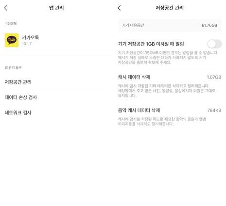 아이폰 카톡 데이터 관리