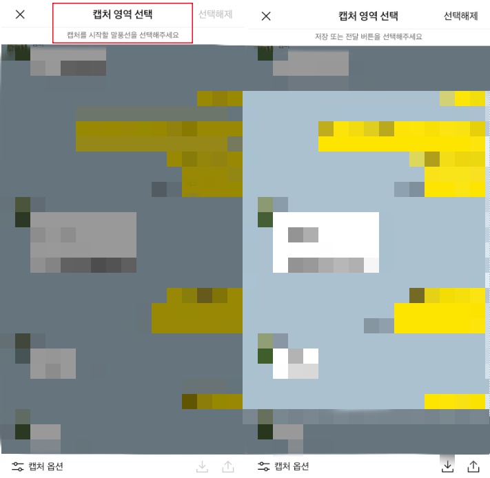 아이폰 카카오톡 스크롤 캡쳐