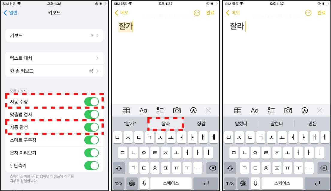 아이폰 키보드 자동완성