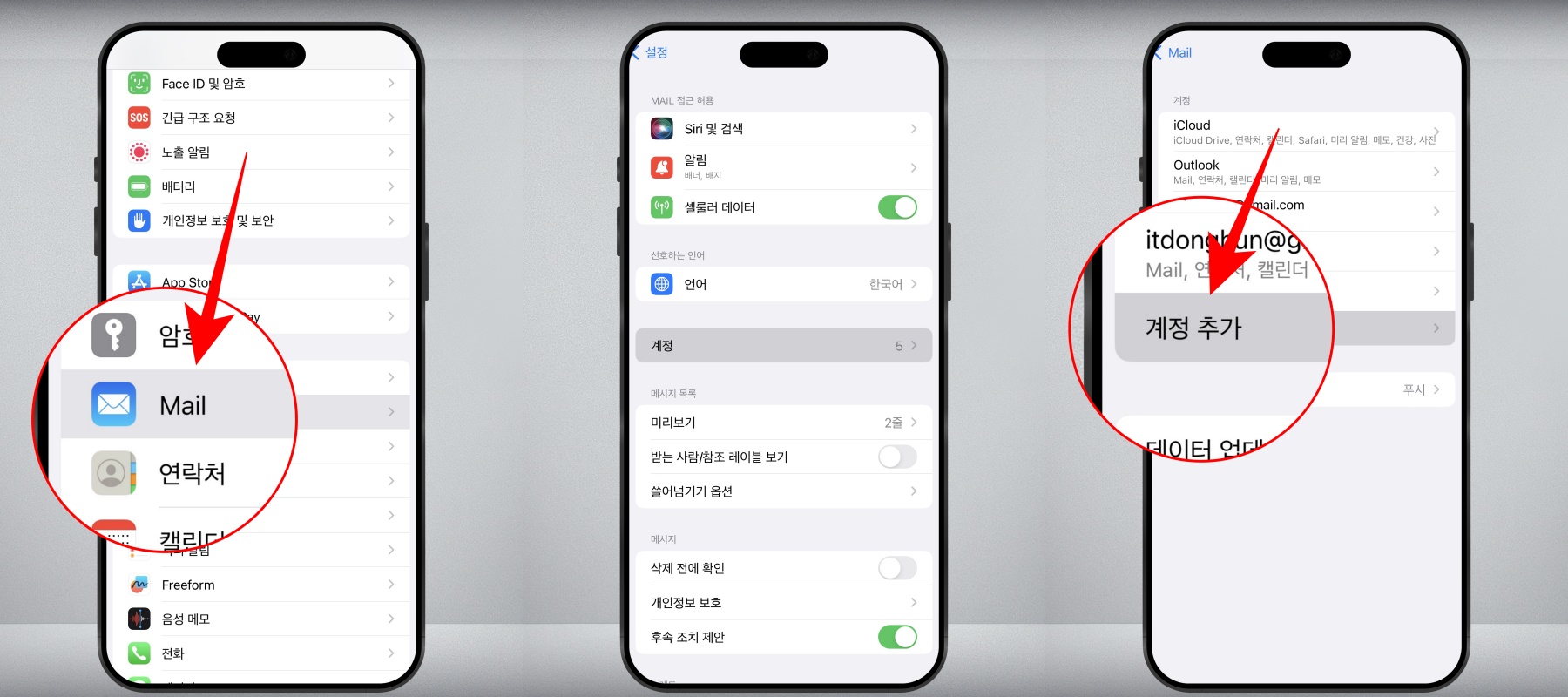 아이폰 메일 동기화 오류 해결