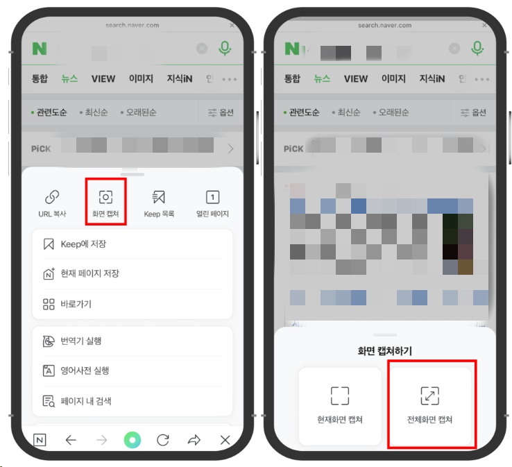아이폰 네이버 전체 화면 캡쳐