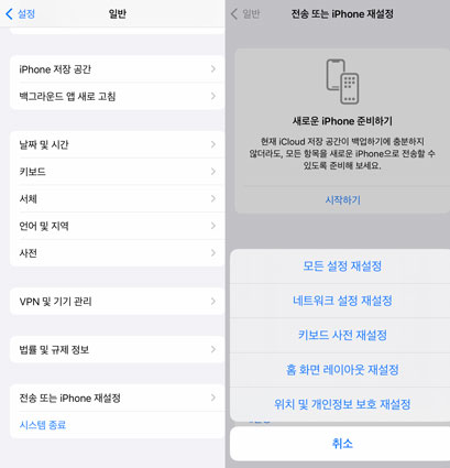 아이폰 모든 설정 재설정