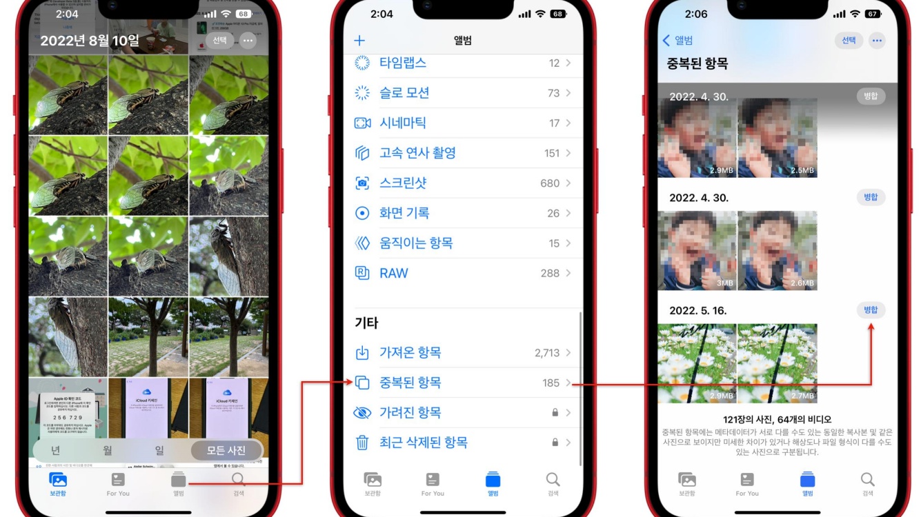 아이폰 사진과 동영상 관리