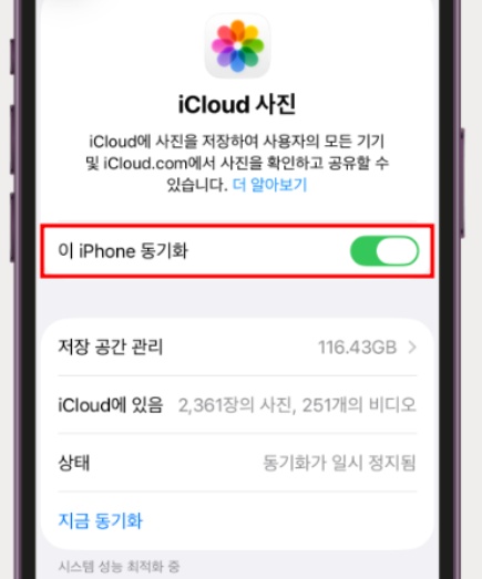 iCloud 동기화 끔