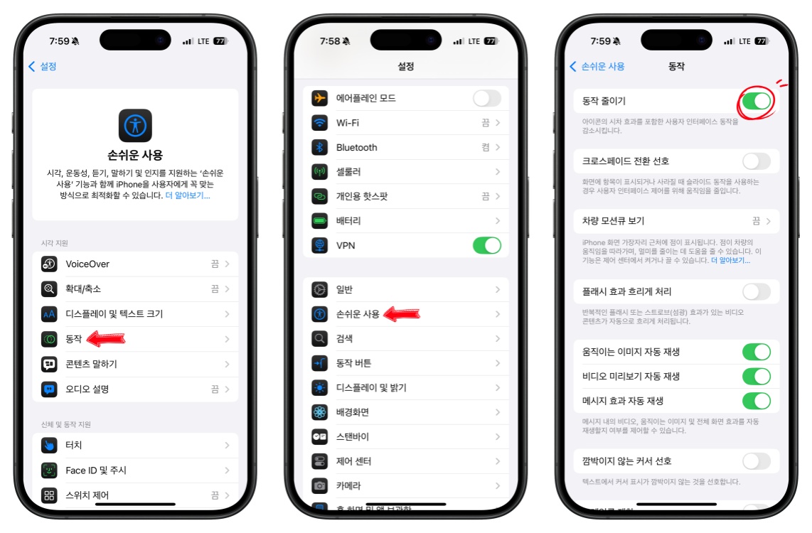 아이폰 동작 줄이기