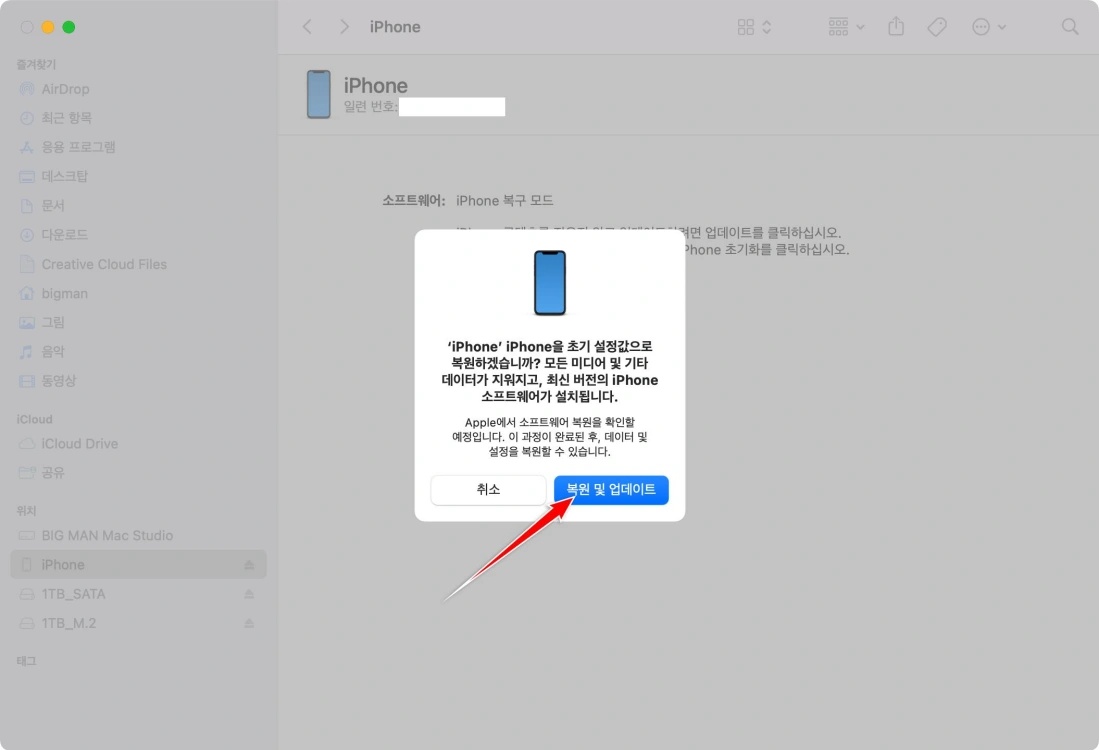 Finder에서 아이폰 복원