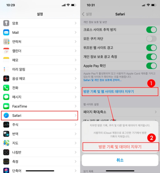 사파리 캐시 삭제