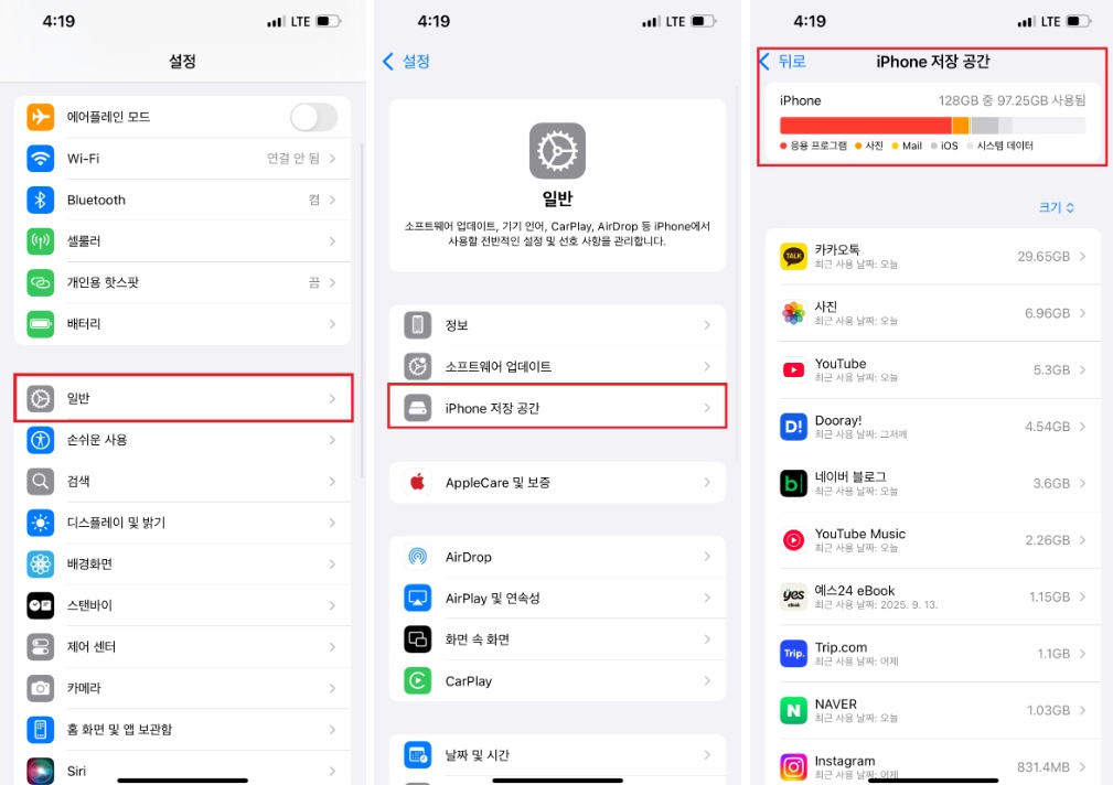 오류를 일으키는 앱 삭제하기