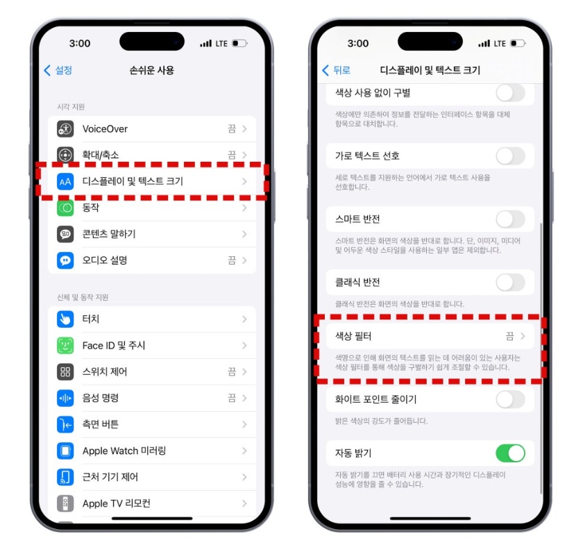 아이폰 색상 필터 끔