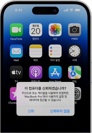 iPhone을 컴퓨터에 연결하기