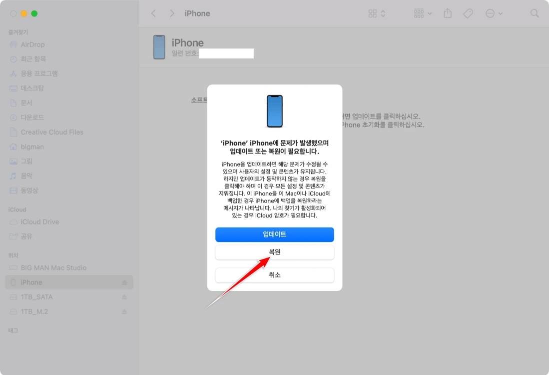 Finder에서 iOS 27 업데이트