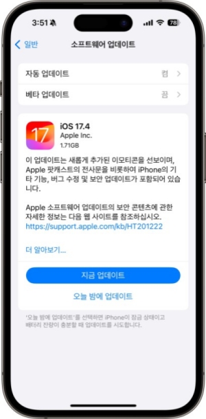 iOS 업데이트 확인