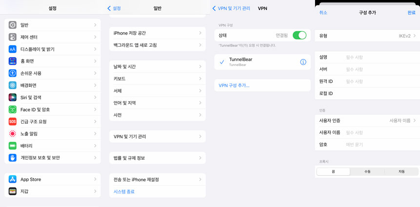 아이폰 VPN 및 기기 관리