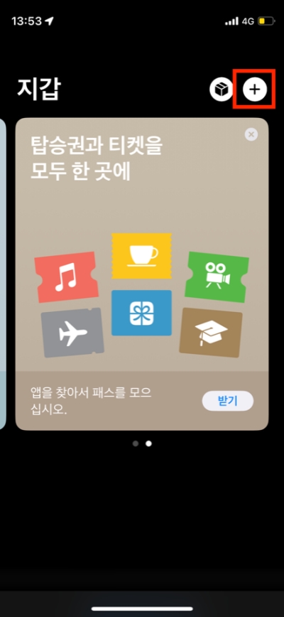 아이폰 지갑 추가