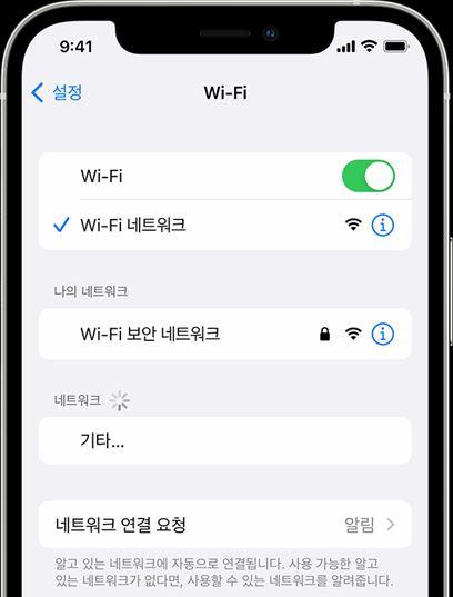 아이폰 18을 다른 Wi-Fi에 연결