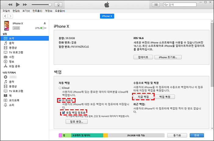 iTunes에서 복원하는 방법