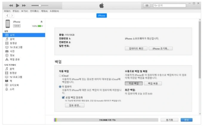 아이튠즈로 아이폰 복원