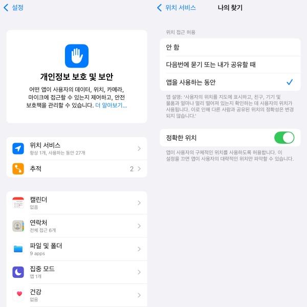 iOS 27 정확한 위치 없음