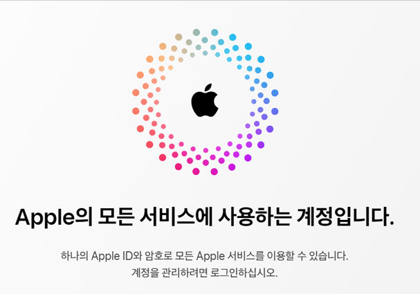 애플 아이디 접속