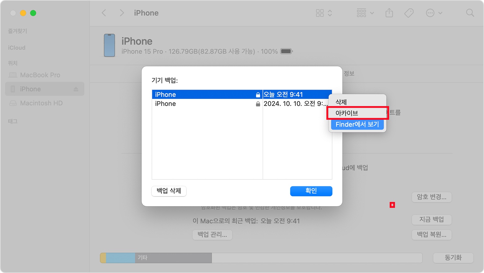  아이폰 백업이 덮어쓰기되지 않도록 방지하는 방법