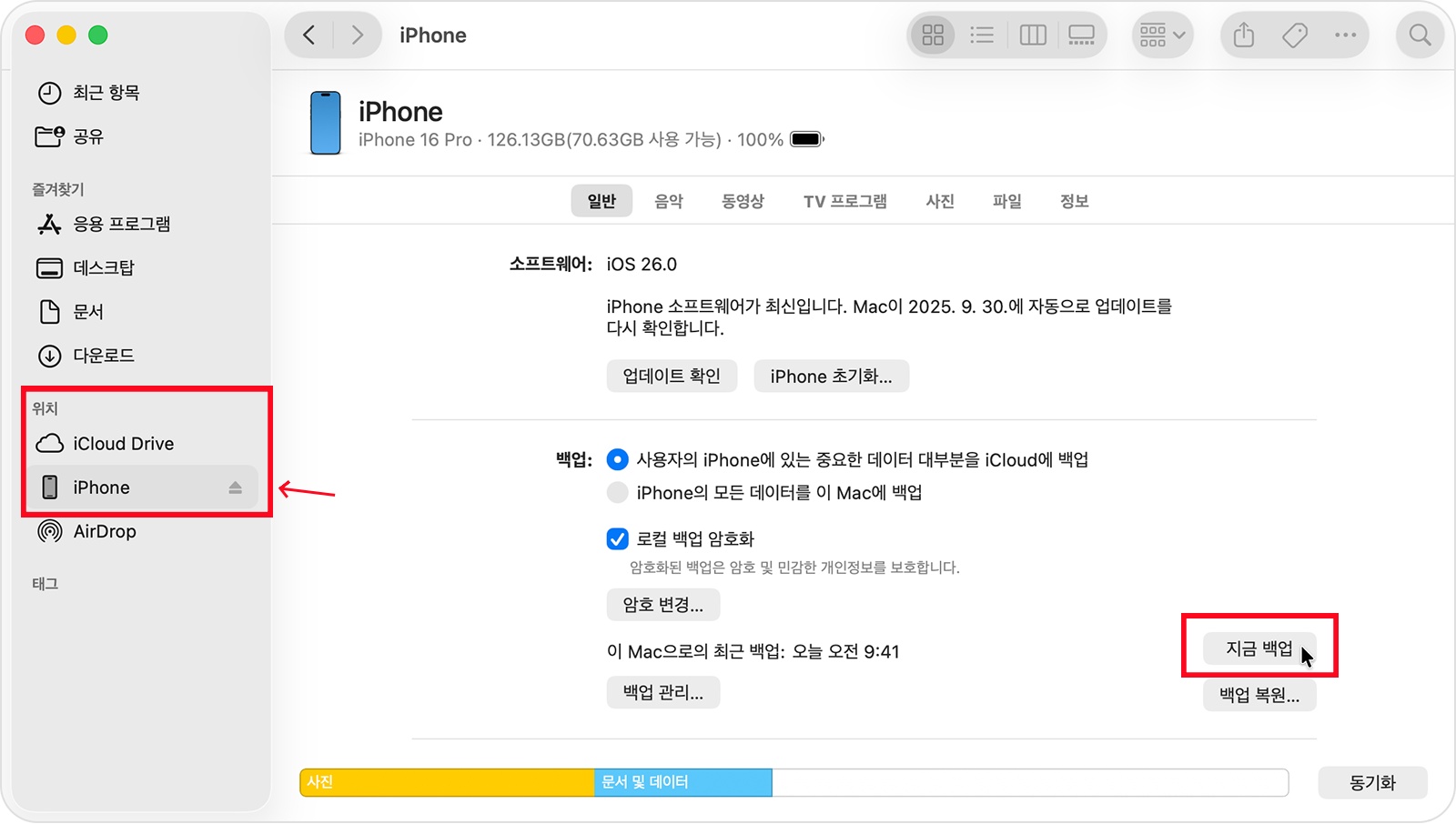 아이튠즈 없이 아이폰을 컴퓨터로 백업하기