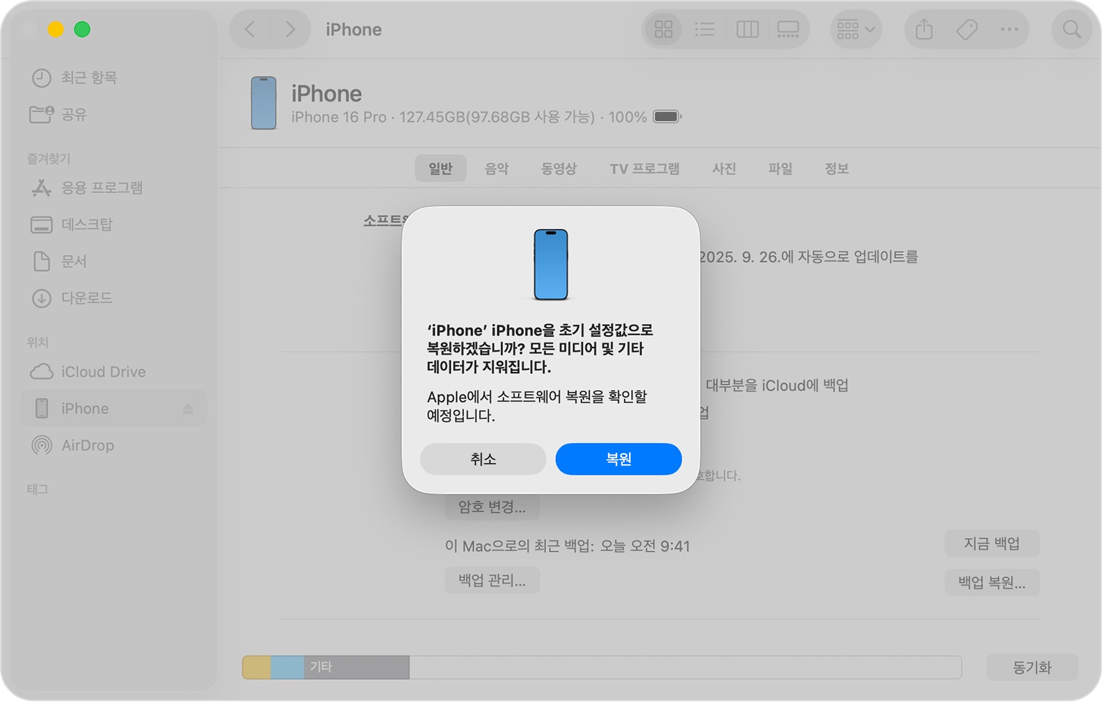 업데이트 실패 후 아이폰 복원