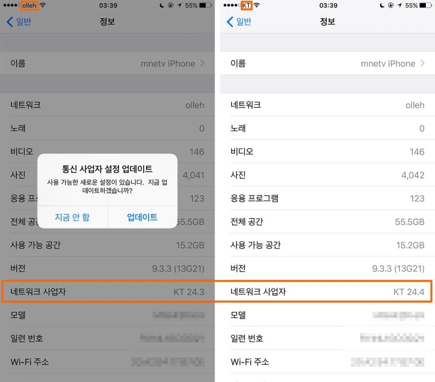 아이폰 이동통신사 설정 확인