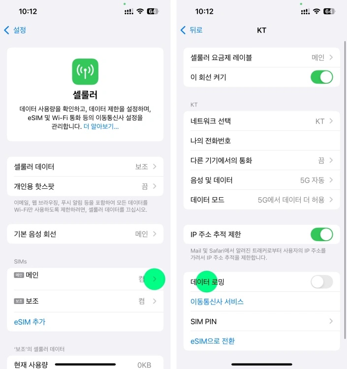 eSIM 활성화 설정