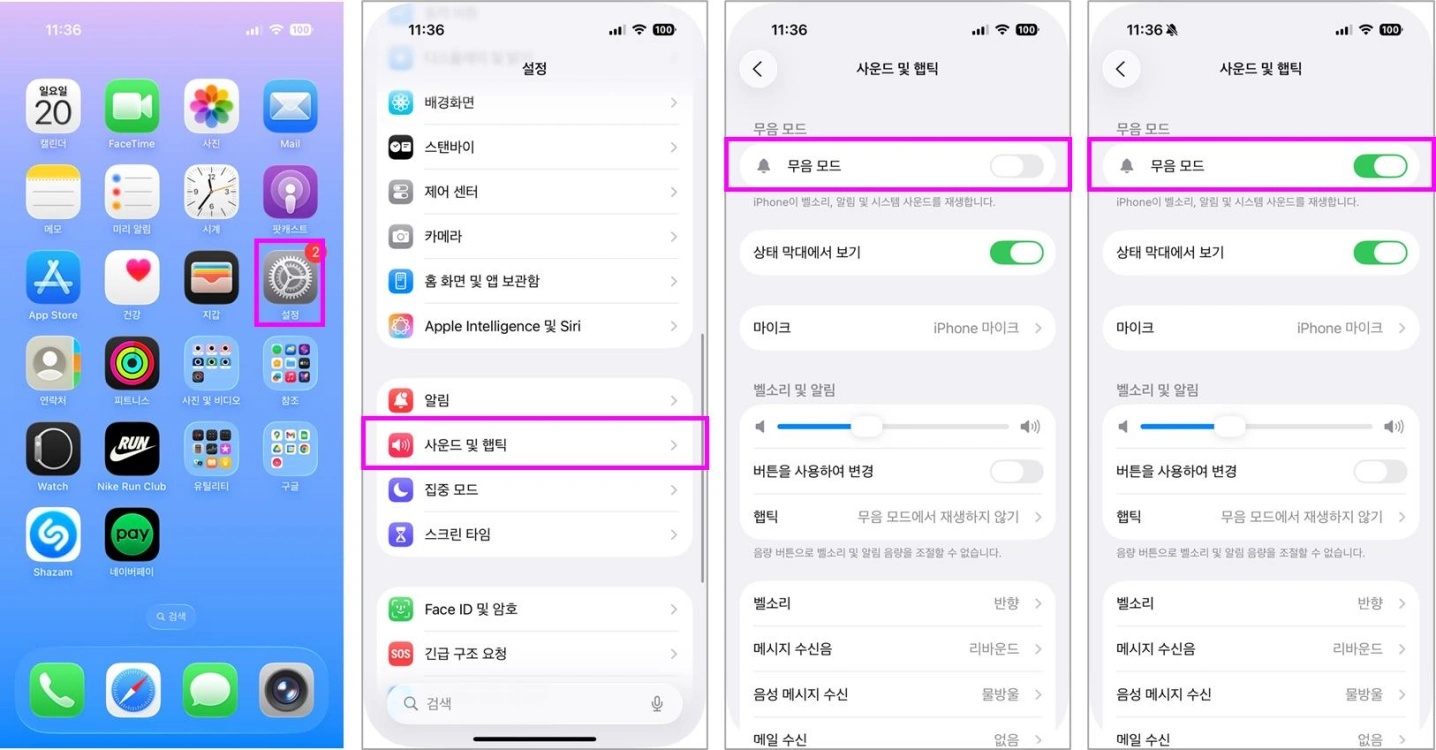 아이폰 무음 모드 활성화