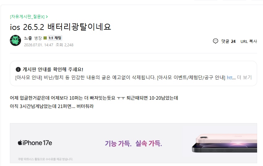 iOS 26.5 배터리 광탈 디시