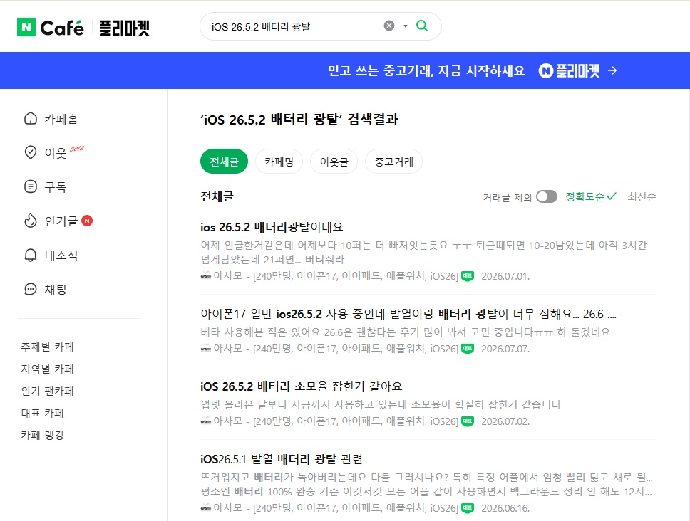 iOS 26.5 배터리 광탈 디시