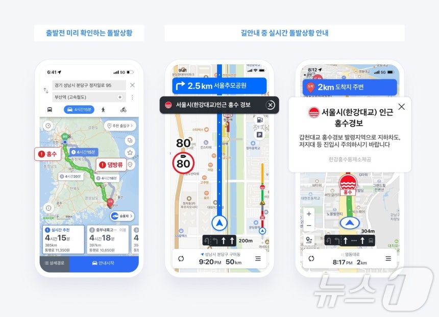 네이버지도/카카오내비 홍수 알림