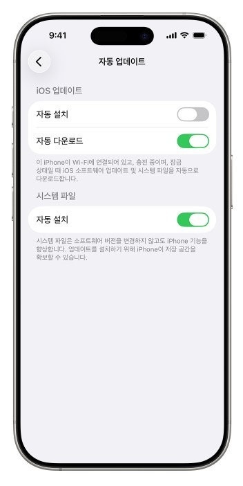 iOS 27 업데이트 끄기