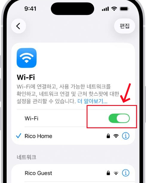 네트워크 연결 요청 켜기
