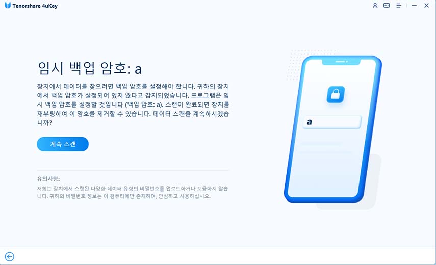 포유키로 아이폰에서 노트북으로 비밀번호 공유