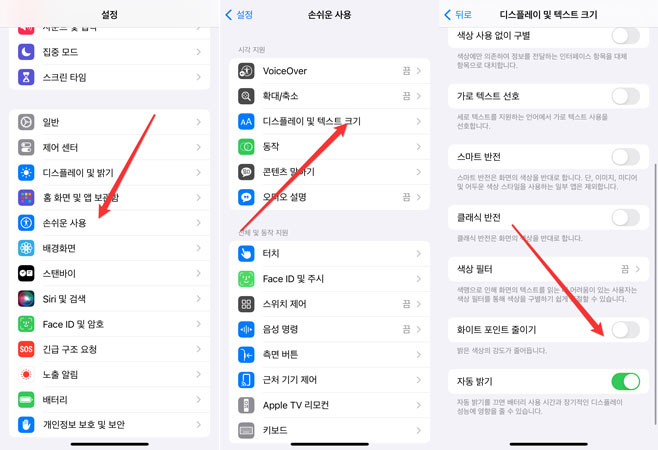 화이트 포인트 줄이기